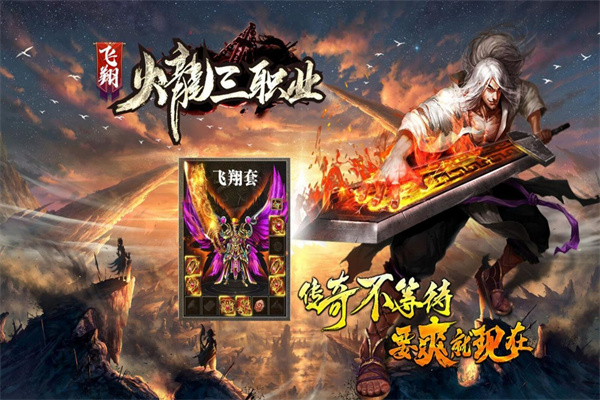 飞翔火龙三职业