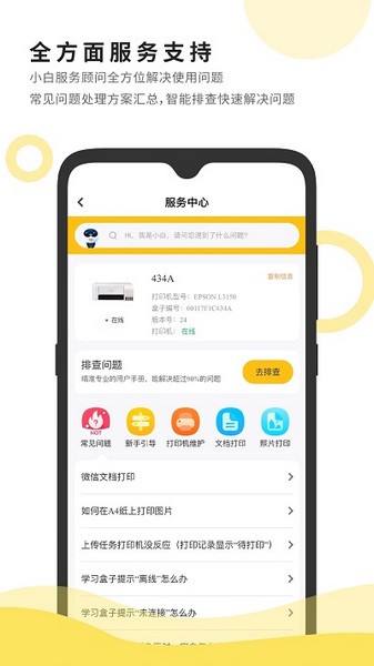 小白智慧打印最新版