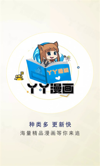 丫丫漫画免费