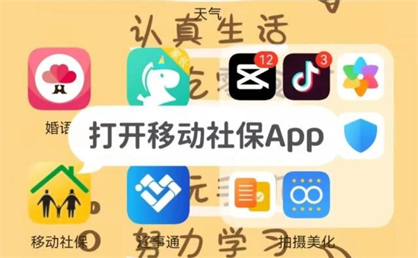 葫芦岛移动社保养老认证