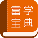 富学宝典富士康