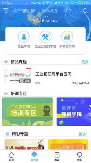 富学宝典富士康