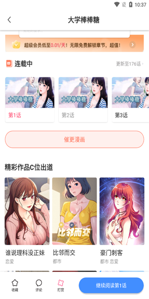 叮当漫画免费登录入口弹窗