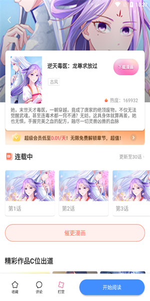 叮当漫画免费登录入口弹窗
