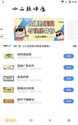 小二软件库免费版