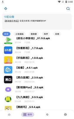 小二软件库免费版