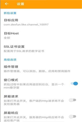 小黄鸟免root抓包