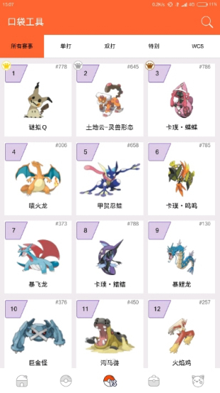 pokedex图鉴