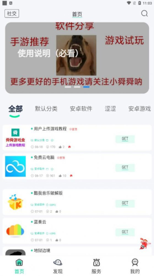 舜舜游戏盒7.0