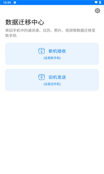 手机克隆换机