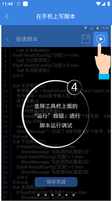 按键精灵安卓版