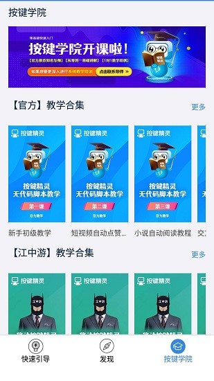 按键精灵安卓版