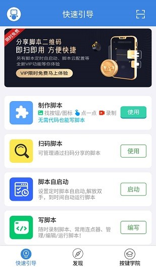 按键精灵安卓版