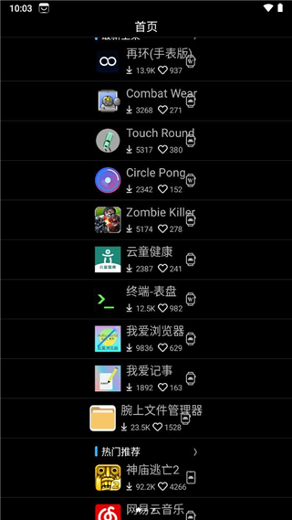 唯趣应用商店安装包