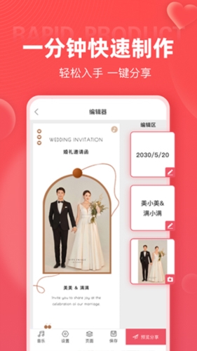 婚贝请柬免费版