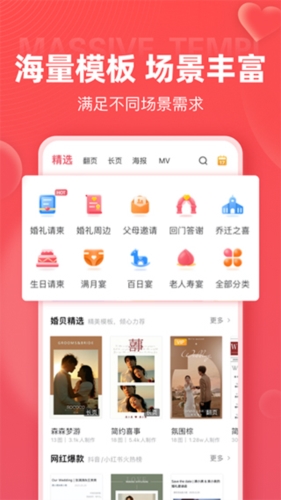 婚贝请柬免费版