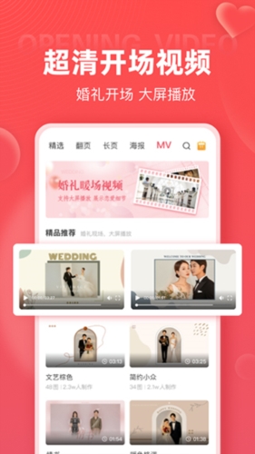 婚贝请柬免费版