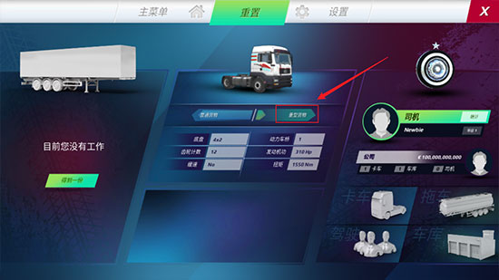 欧洲卡车模拟器3功能菜单