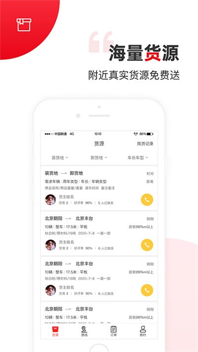 国联智运