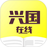 兴国在线教育
