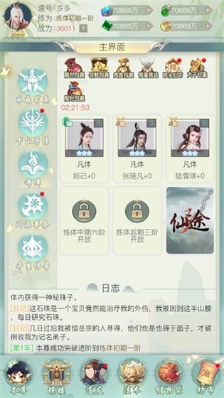 修真日记