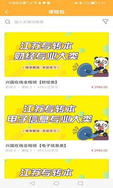 兴国在线教育