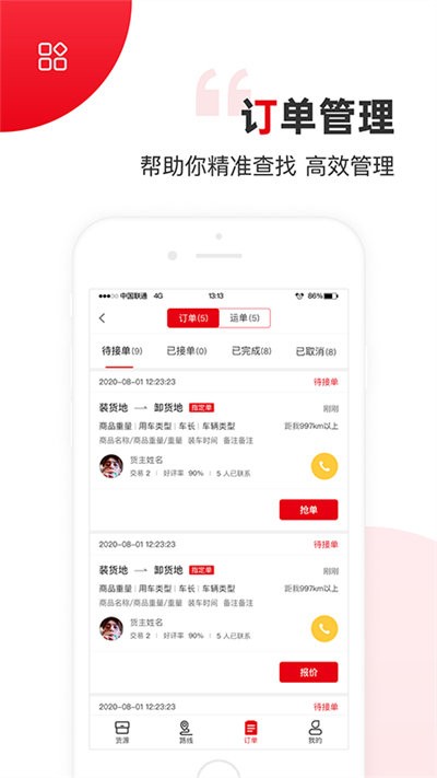 国联智运