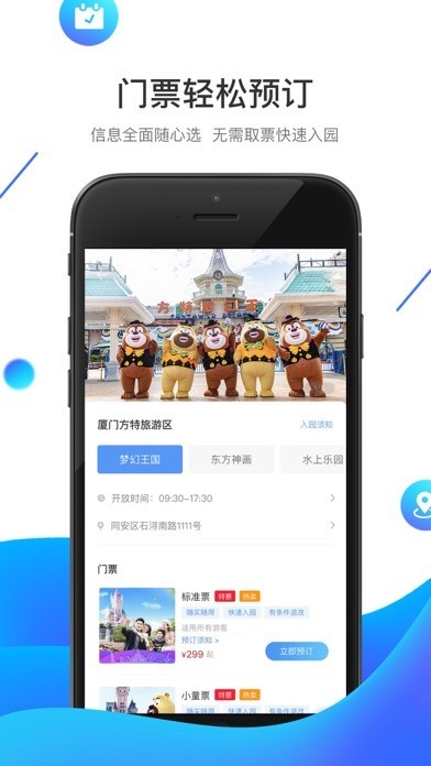 方特旅游度假区