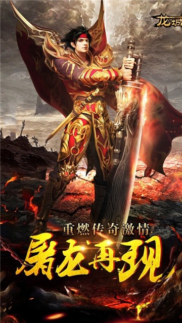 龙城之怒