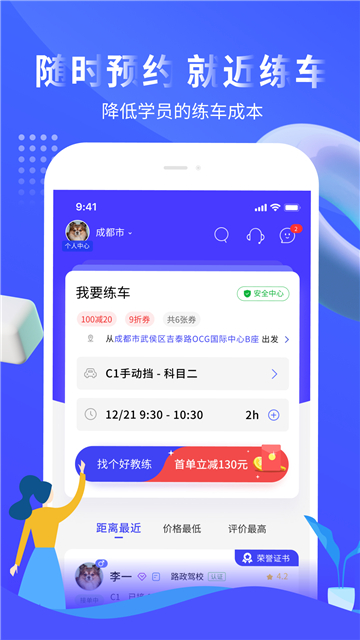 易练练车宝典
