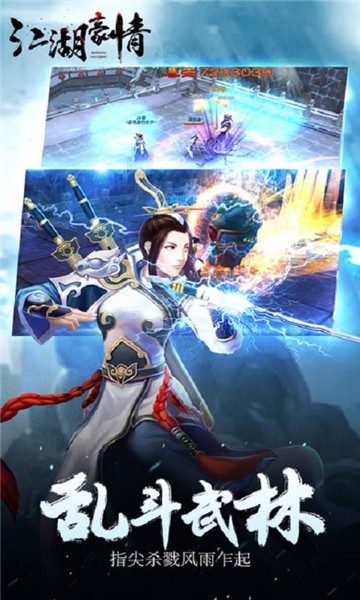 江湖豪情