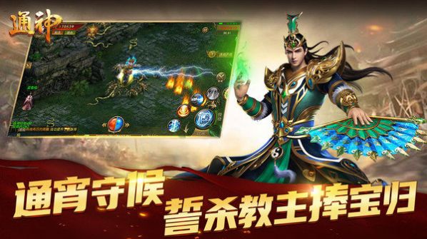 通神复古传奇高爆