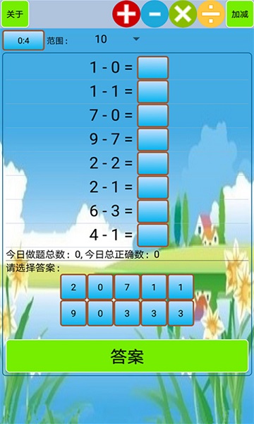 口算小工具