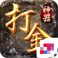 915打金神器传奇