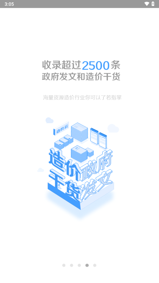 造价云广联达