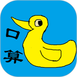 口算小工具
