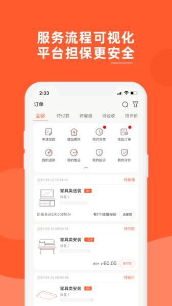 鲁班到家全国