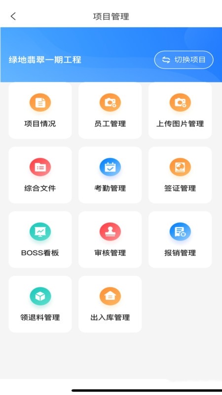 建饰管家