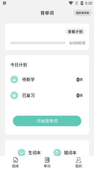 教资刷题宝