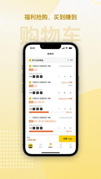 赢在一起佳通轮胎