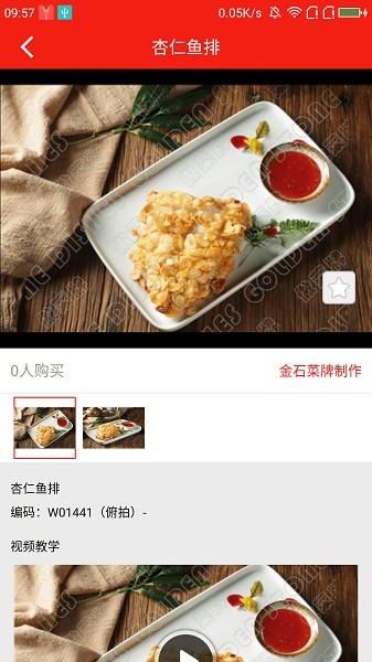 做菜牌