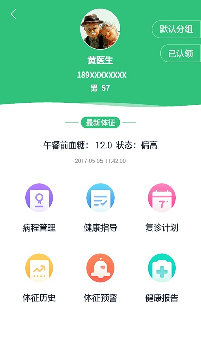 康赛慢病管理