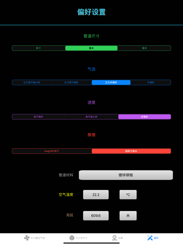 管道计算器精英