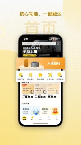 赢在一起佳通轮胎