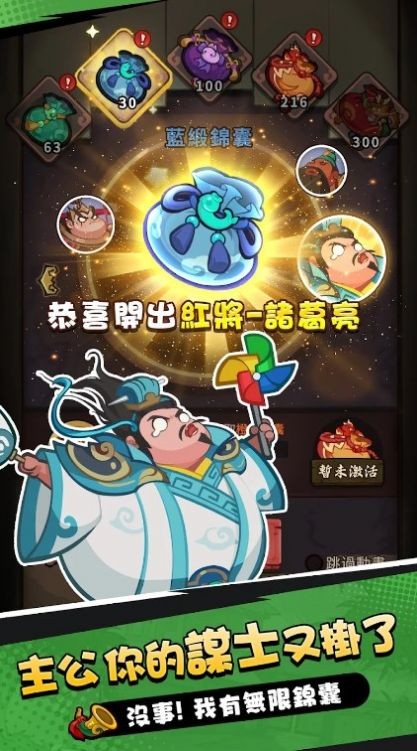 嘟嘟主公大作戰
