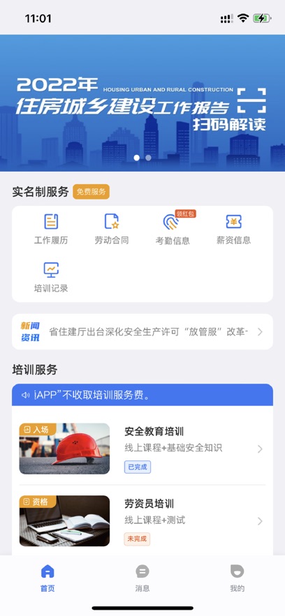 慧匠通安装链接