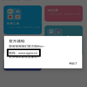 隐box5.1.8版本