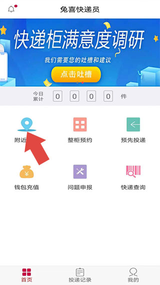 兔喜投递