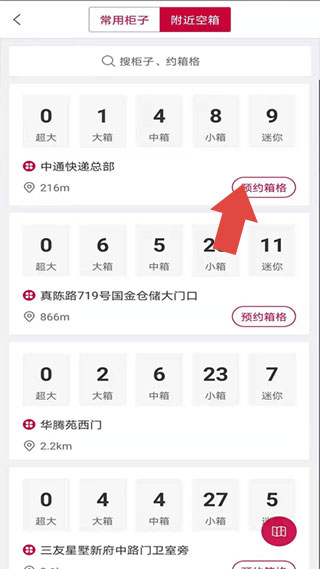 兔喜投递