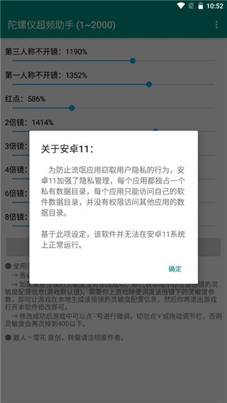 陀螺仪超频助手安卓13
